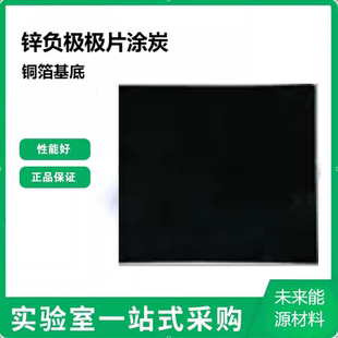 锌负极极片涂炭铜箔基底 单面辊压水系锌离子电池正极极片