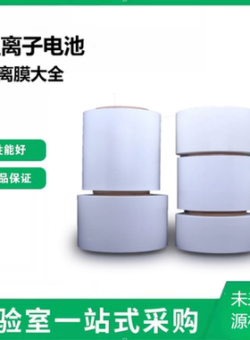 锂离子电池隔离膜celgard水系2500钾锌硫离子2325纽扣陶瓷Pe40