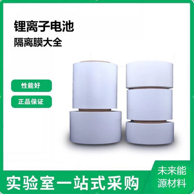 锂离子电池隔离膜celgard