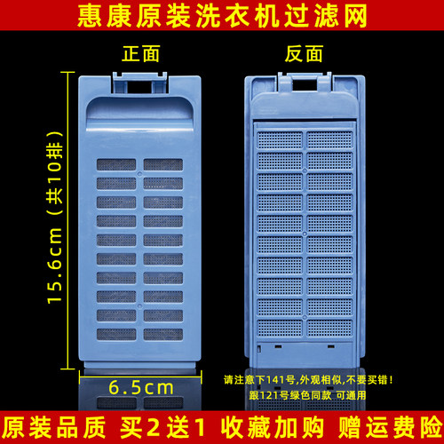 适配惠康洗衣机过滤网盒