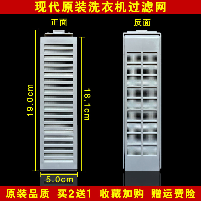 现代 荣事达 新飞 康佳 洗衣机过滤网洗衣机配件垃圾袋通用滤网盒