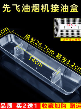 适用于先飞CXW-210-F42/F52抽油烟机接油盒樱雪CXW-218D1-B油杯