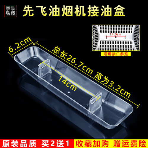 先飞抽油烟机接油盒油杯
