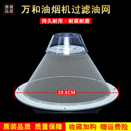 适配万和抽油烟机过滤网接油杯配件前锋康宝CXW-200通用防油外罩