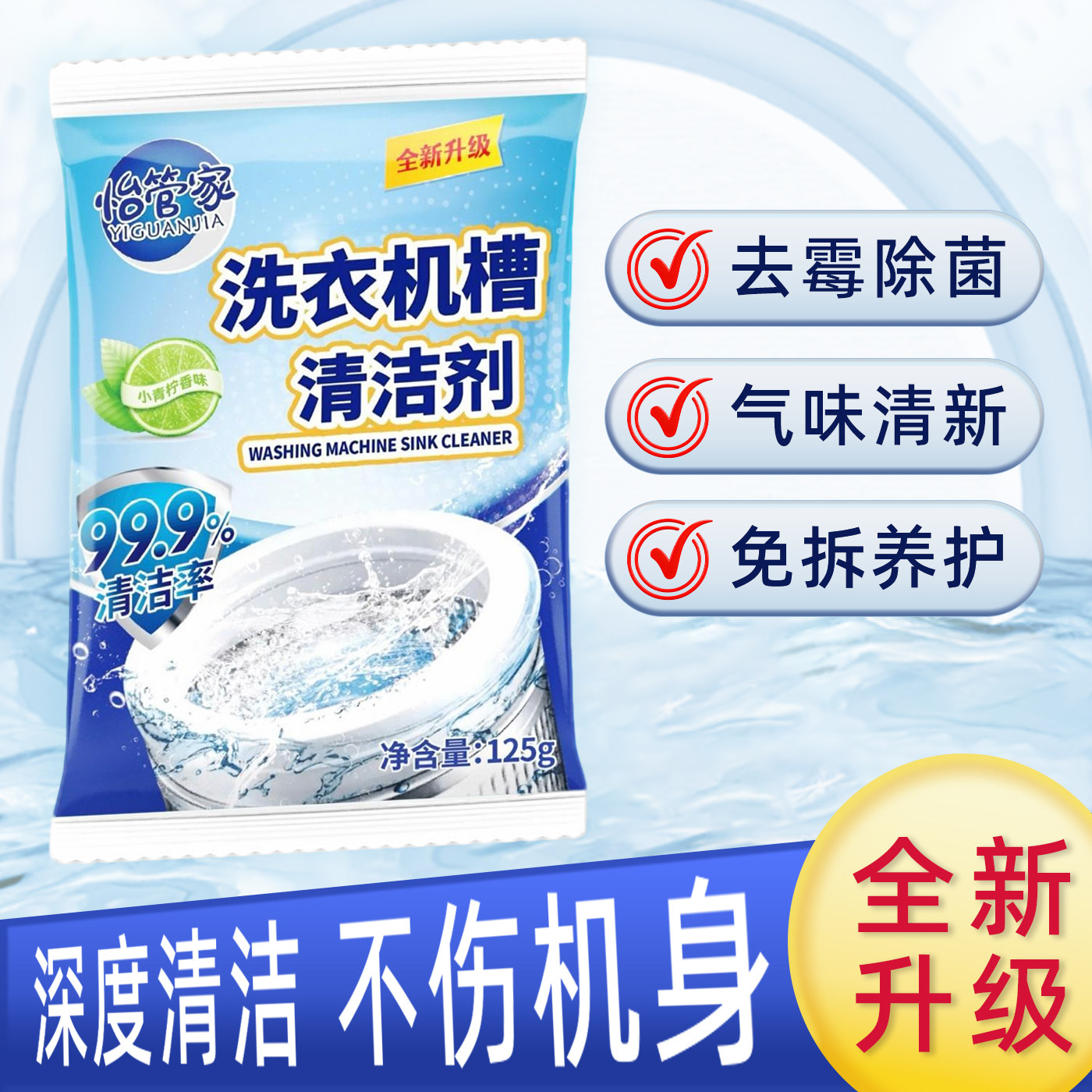 洗衣机内筒清洁剂杀菌除垢滚筒波轮通用清除污垢去污神器家用