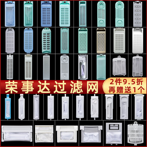 美榜适配荣事达三洋洗衣机过滤网