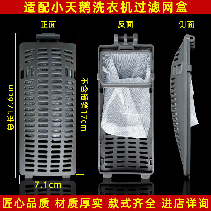 适配威力 美的 小天鹅洗衣机过滤网兜网盒通用配件垃圾线屑除毛器