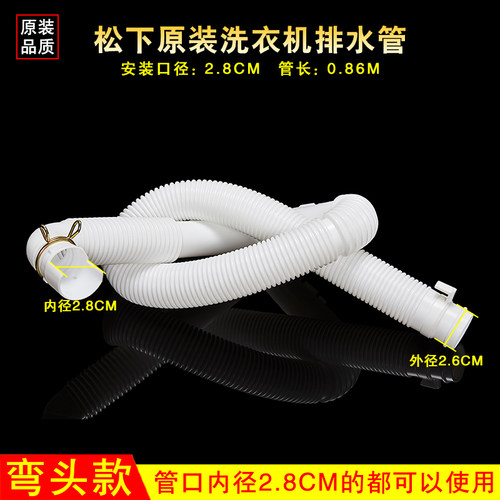 美榜原装迷你洗衣机排水管