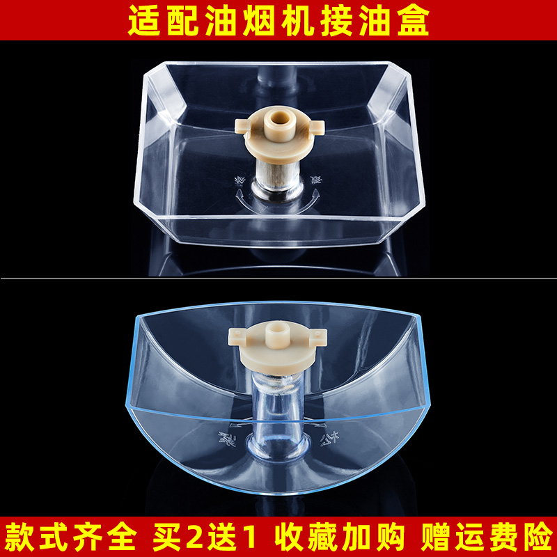 抽油烟机接油盒油杯配件