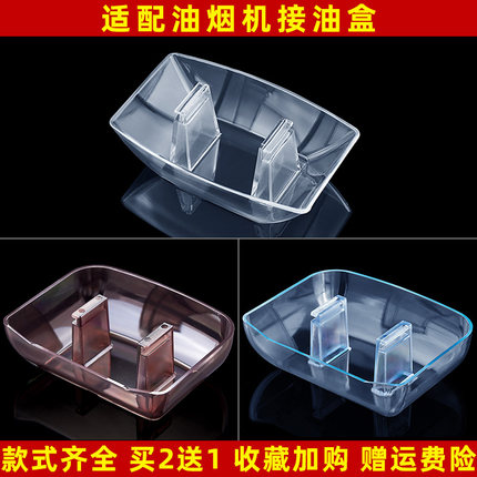 适配万和抽油烟机CXW-220-E310/X01A/X01B/X03B/X06A/X06B接油杯