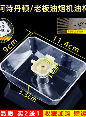 适配阿诗丹顿CXW-200-T903AY抽油烟机接油盒老板CXW-200-727T油杯