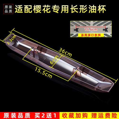 美榜适用于樱花抽油烟机接油杯