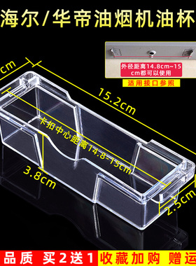 适配海尔CXW-185-J13/189-D81抽吸油烟机接油杯华帝CXW-180-202G