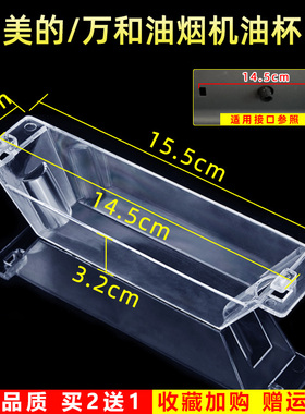 适用于美的CXW-160DZ24A抽油烟机接油盒万和CXW-180-P04B配件油杯