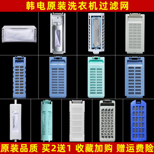 美榜适用于韩电洗衣机过滤网