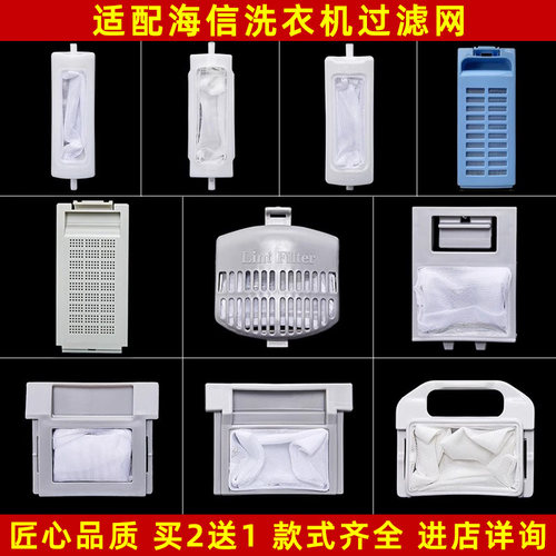适配海信洗衣机过滤网盒