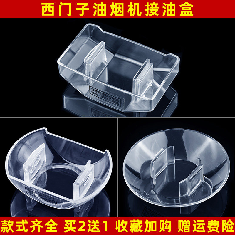 适配西 门子cxw-180-c45sk950抽油烟机接油盒cxw-190-c43951油杯