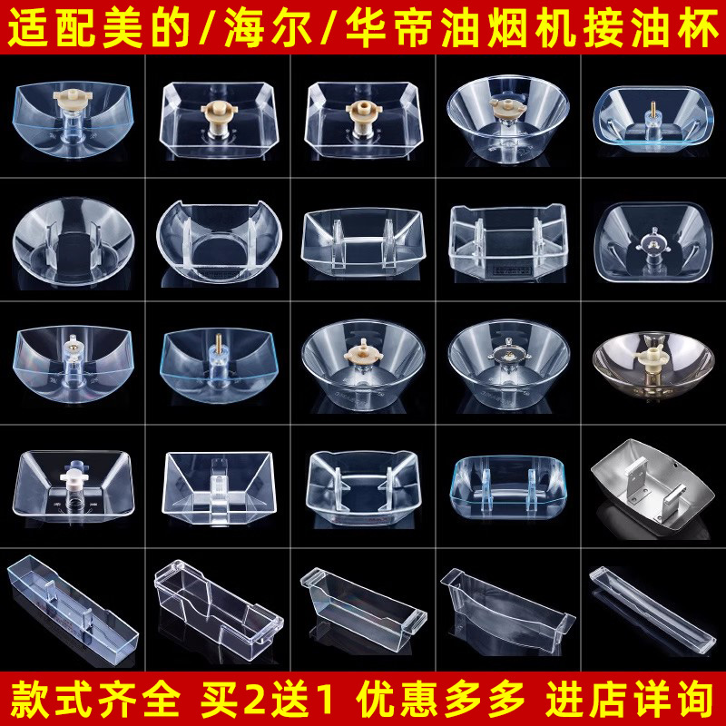 美榜油烟机配件接油杯油碗