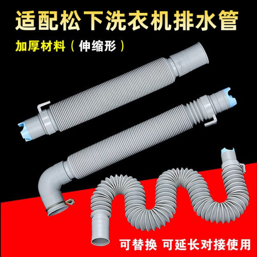 美榜全自动洗衣机排水管