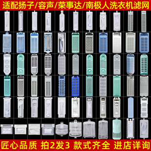 适配扬子/容声/荣事达/南极人洗衣机过滤网袋网盒通用垃圾除毛器