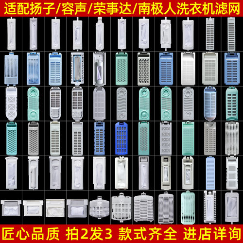 适配扬子/容声/荣事达/南极人洗衣机过滤网袋网盒通用垃圾除毛器