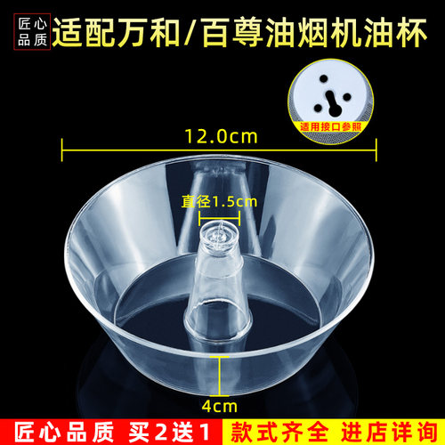 百尊/万和抽油烟机接油盒油杯