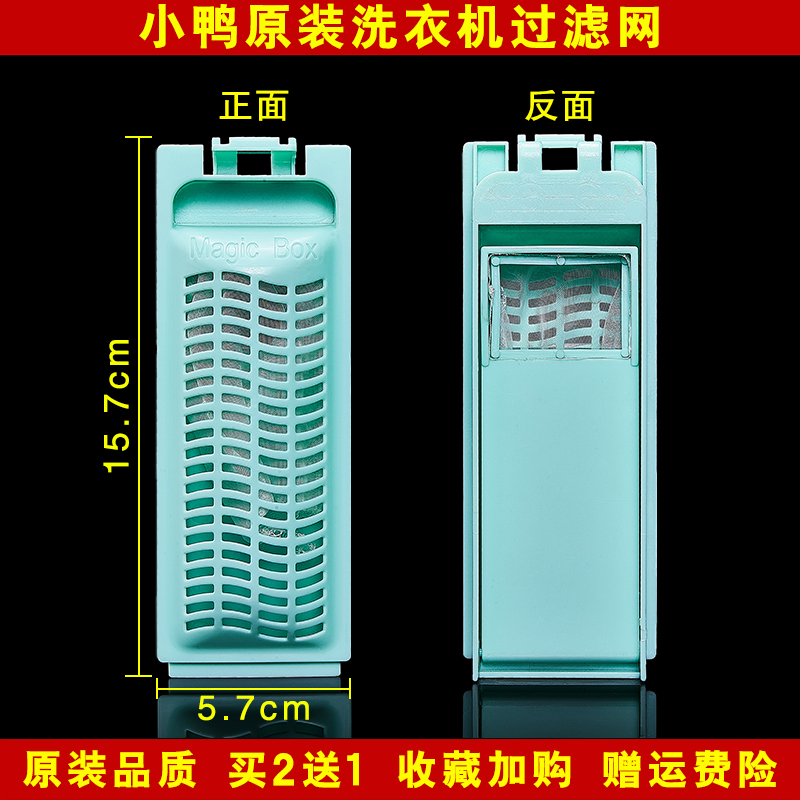 适配小鸭 夏普 志高 长虹 熊猫洗衣机过滤网配件 网盒 线屑垃圾袋