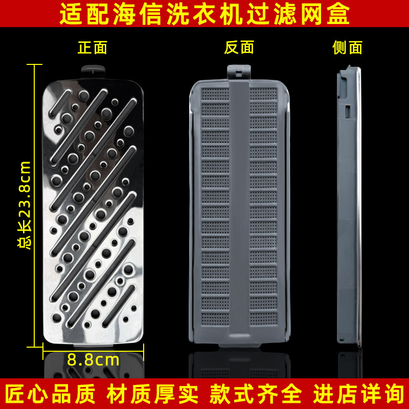适配海信洗衣机过滤网盒全自动半自动原厂配件通用垃圾线屑除毛器