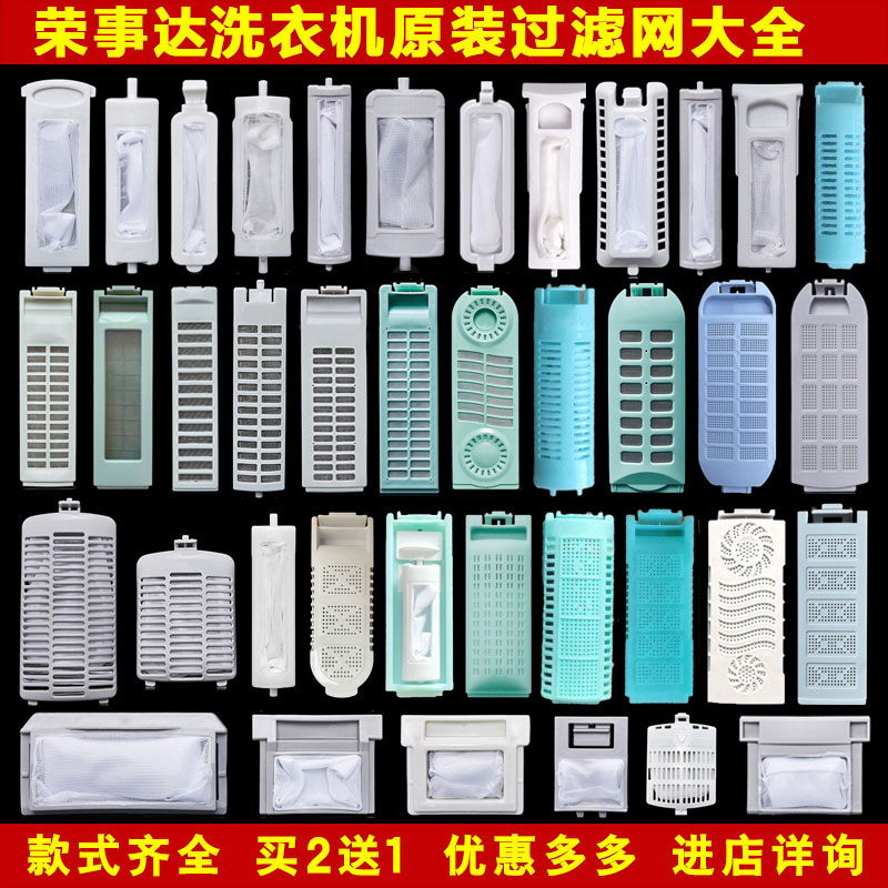 美榜适配荣事达洗衣机过滤网盒