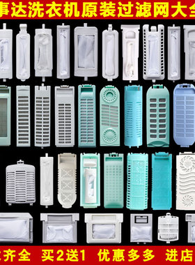 适配荣事达XQB50-2155洗衣机过滤网盒志高XQB75-6C68垃圾网袋网兜
