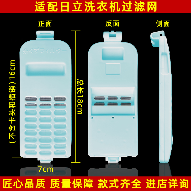 适配日立NW-60CS/75WYSP洗衣机过滤网盒9230A配件通用线屑除毛器
