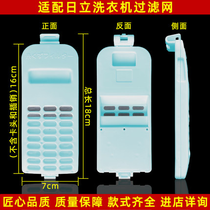 适配日立NW-60CS/75WYSP洗衣机过滤网盒9230A配件通用线屑除毛器