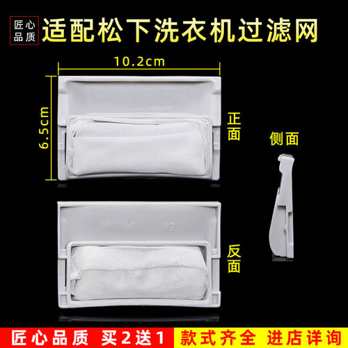 适配松下通用内部洗衣机过滤网