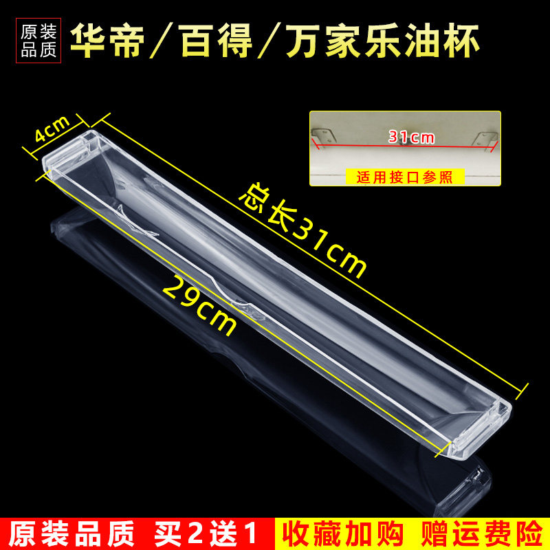 美榜适配万家乐抽油烟机接油杯