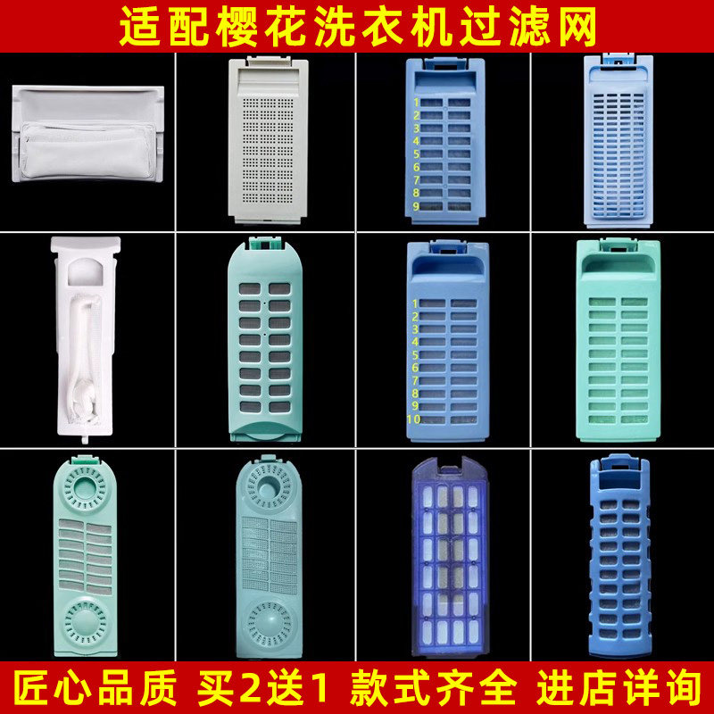 适配樱花洗衣机过滤网盒XQB全自动过滤网垃圾袋韩电吉德通用配件