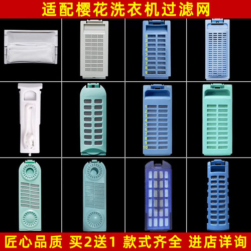 美榜适配樱花洗衣机过滤网盒