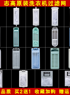 适用于志高洗衣机过滤网CHB53623YR/XQB55-3138F/9128布兜除毛器