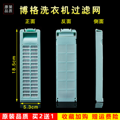 适用于博格 Blomberg WNT7021QB 洗衣机 过滤盒 过滤网