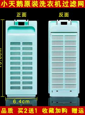 适配小天鹅XQB82-1288(F)/1588/1688/808洗衣机过滤网8218/58/68