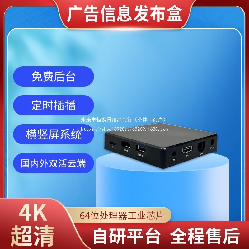 4K网络广告机播放盒子多媒体信息发布盒系统终端电视机显示分屏器
