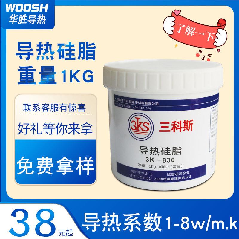 导热硅脂.耐高低温绝缘散热膏白色灰色笔记本电脑cpu散热硅脂