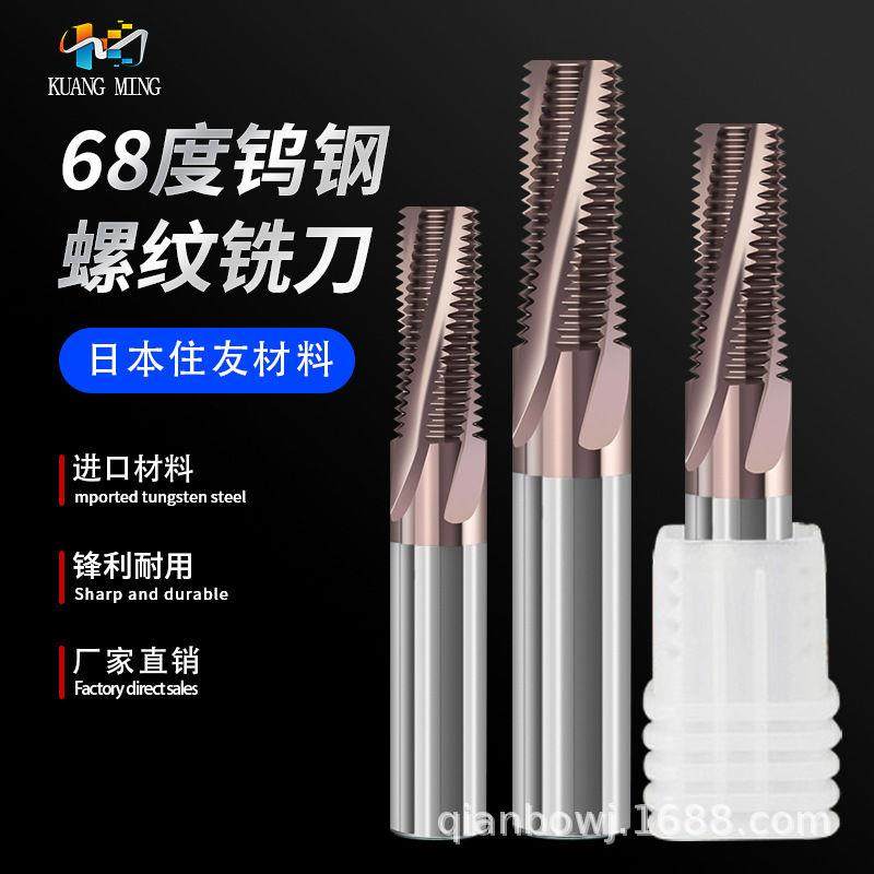 度钨钢螺纹铣刀硬质合金铣牙刀公制美制全牙螺纹刀钢件钛合金用,五金/工具,立铣刀,淘宝优惠券,粉丝福利购,淘宝优惠卷