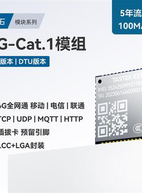 g模块dtu无线数据串口透传lte通讯通信mqtt物联网Gcat模组