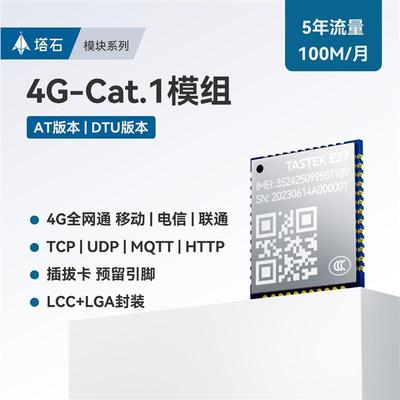 g模块dtu无线数据串口透传lte通讯通信mqtt物联网Gcat模组