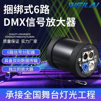 舞台灯光捆绑式6路DMX信号放大器模块式DMX512信号分配器可倒挂