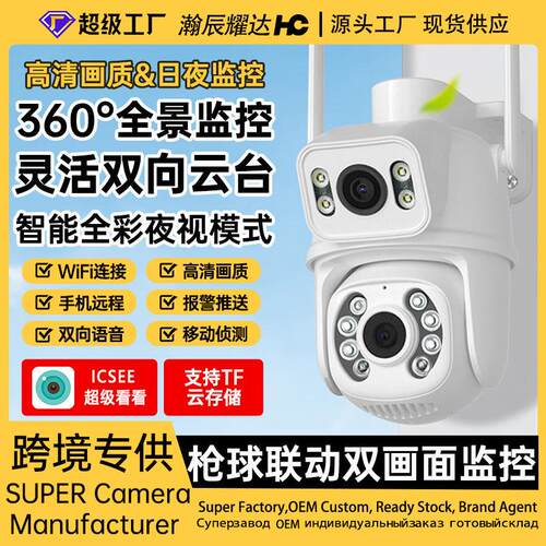 icsee枪球联动双镜头MP双画面云台高清摄像头无线雄迈监控摄像机