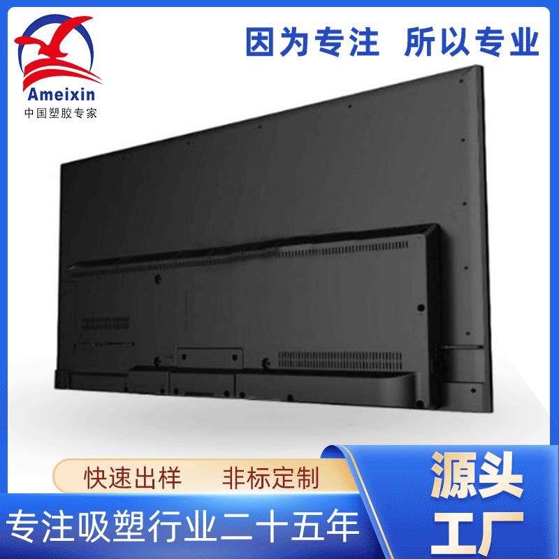 ABS液晶电视机外壳吸塑显示屏塑胶后盖背板大型厚片真空吸塑加工,五金/工具,其他机械五金,淘宝优惠券,粉丝福利购,淘宝优惠卷