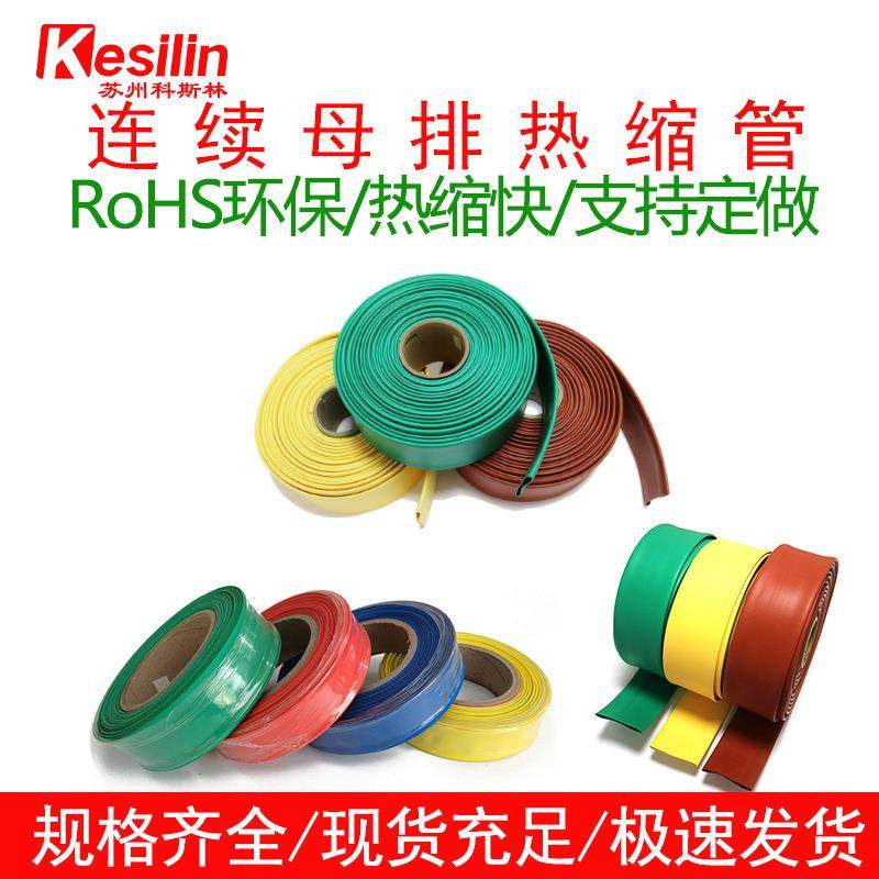 //kv电压彩色黄色厚壁母排铜排绝缘热缩套管热缩管,五金/工具,套管,淘宝优惠券,粉丝福利购,淘宝优惠卷