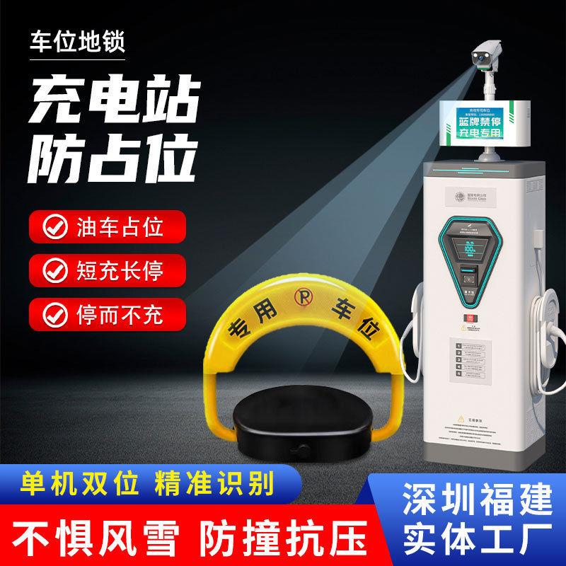 新能源车牌识别地锁充电桩停车位防燃油车占位智能自动感应车位锁
