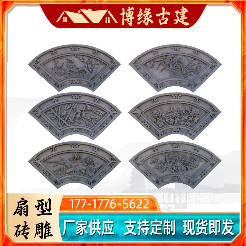 扇形梅兰竹菊砖雕仿古影壁墙装饰庭院照壁背景墙挂件中式围墙浮雕